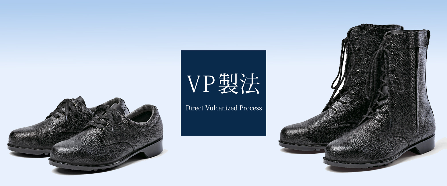 VP製法