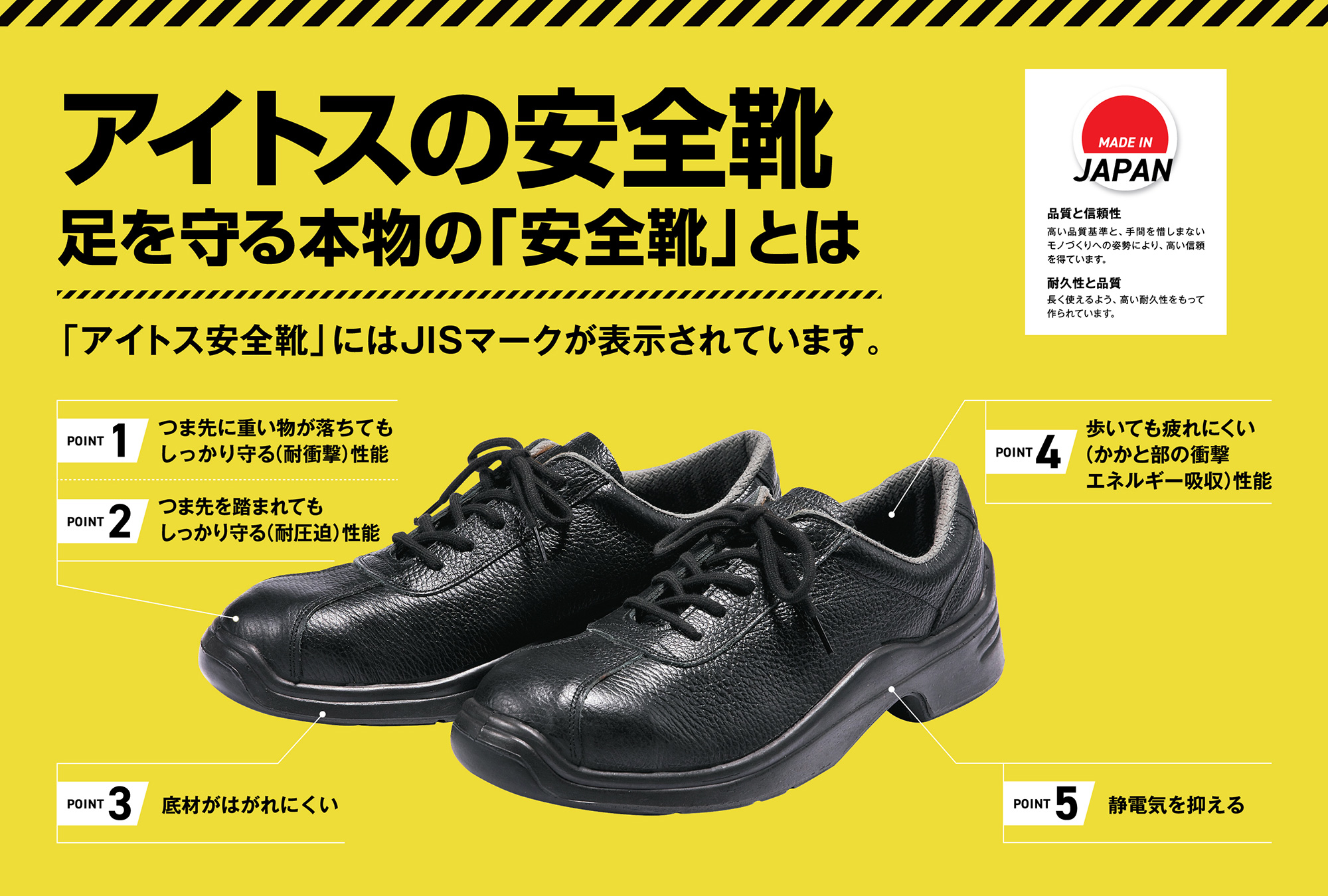 アイトスの安全靴