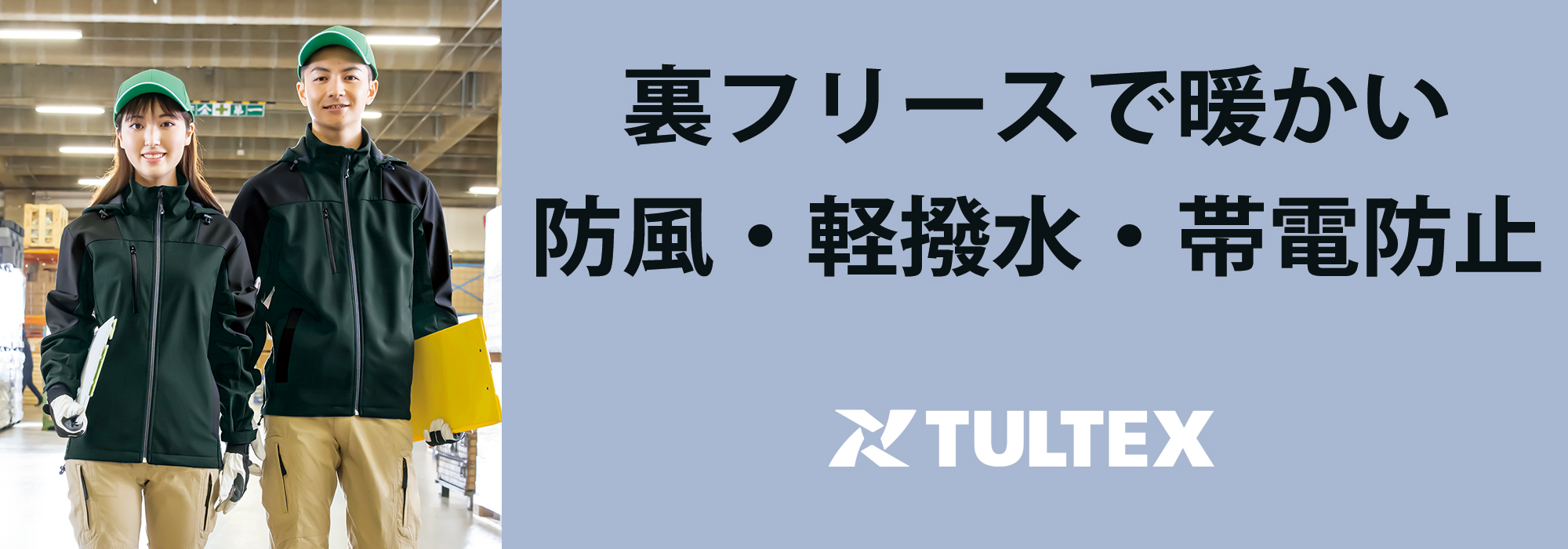 TULTEX 裏フリース防風ジャケット