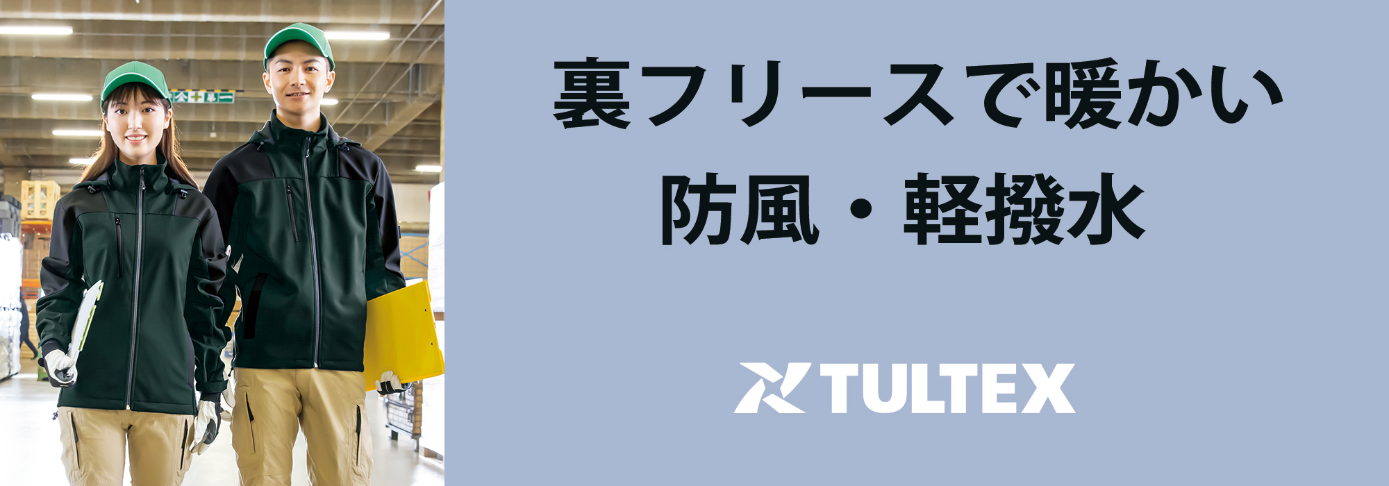 TULTEX 裏フリース防風ジャケット