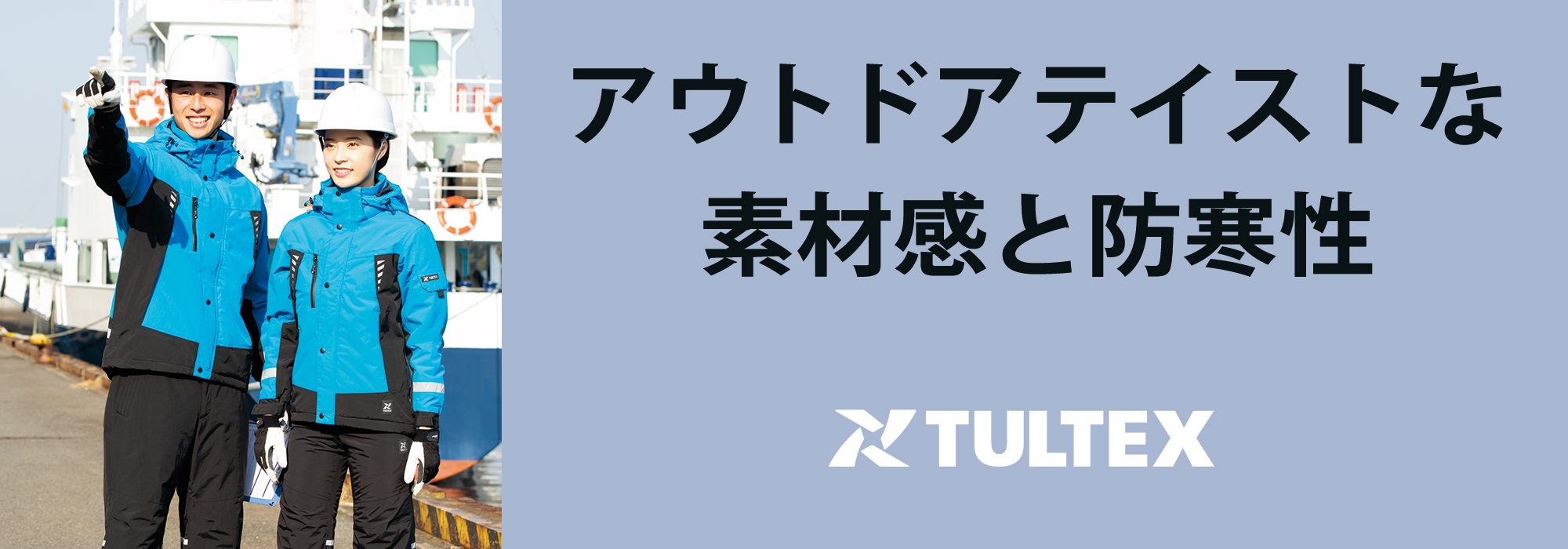 TULTEX 軽防寒