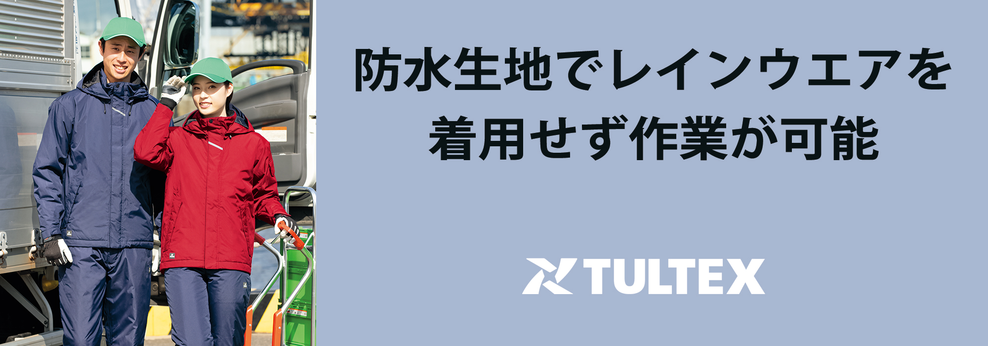 TULTEX 防水防寒 | アイトス 作業服・ユニフォーム・カタログ