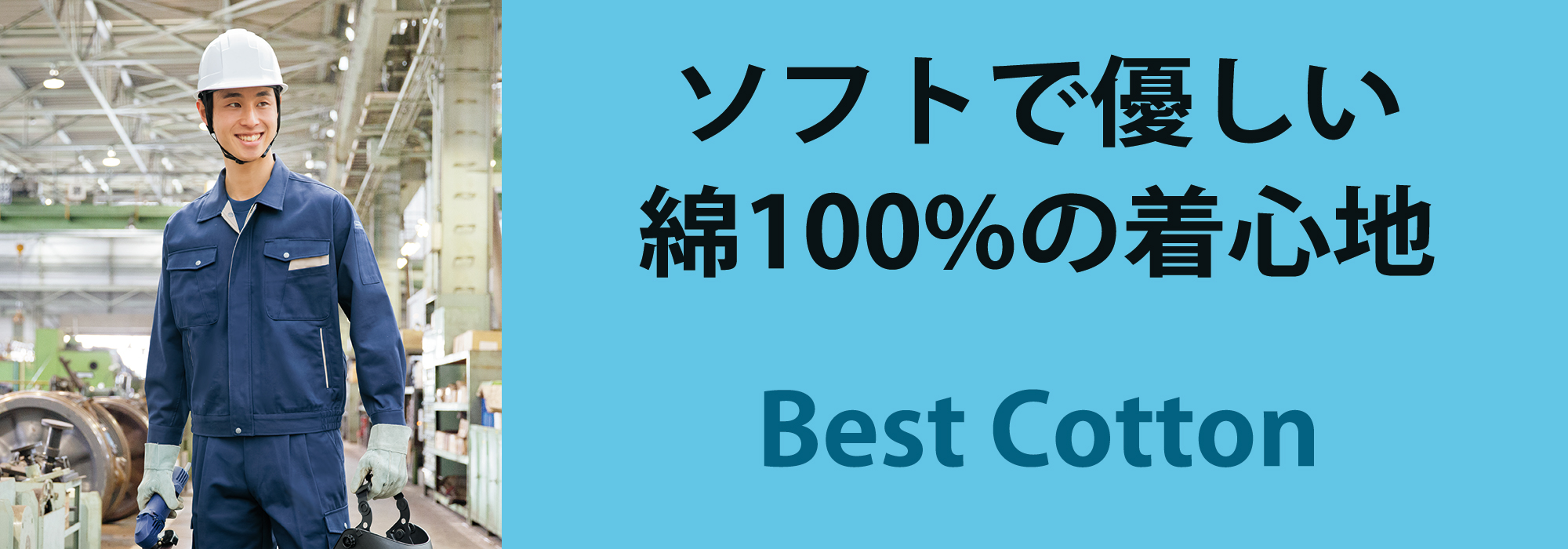 ベストコットン