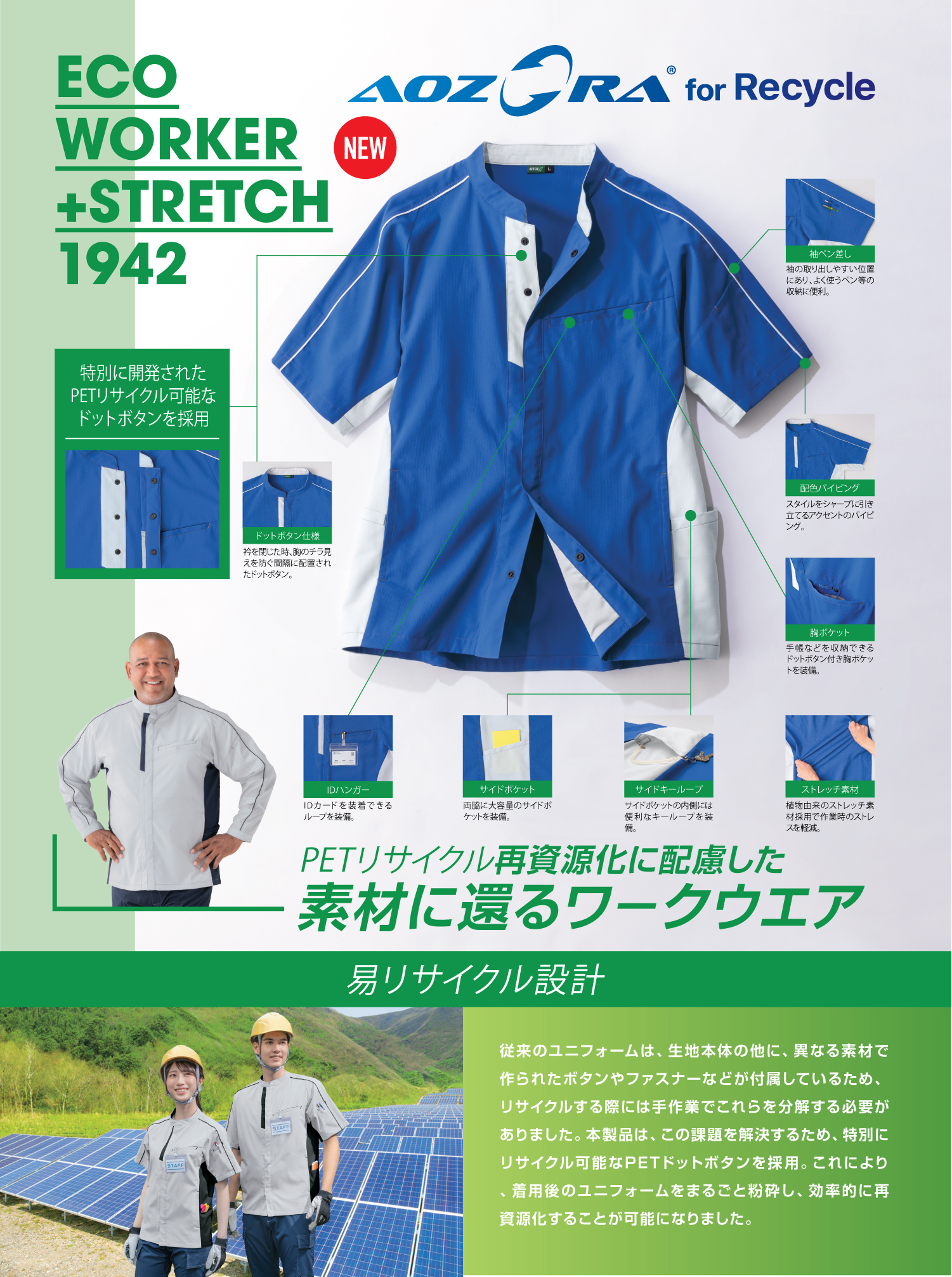 エコワーカー・ストレッチ