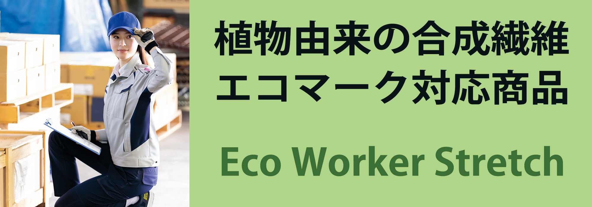 ECO WORKER STRETCH