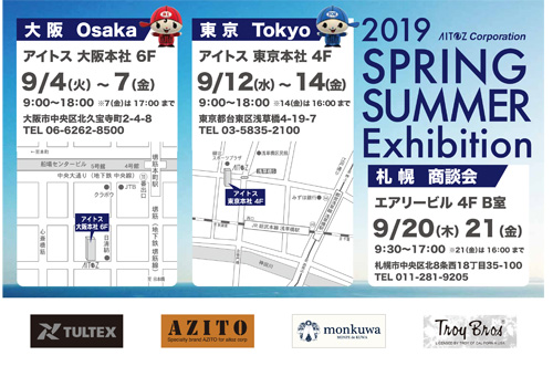 2019 SPRING SUMMER展示会