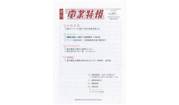 電業特報