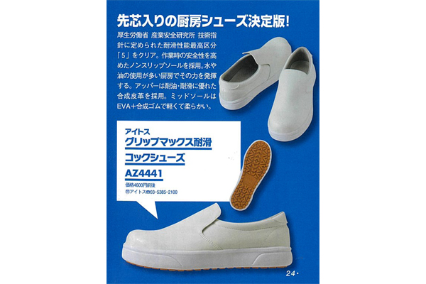 コックシューズ