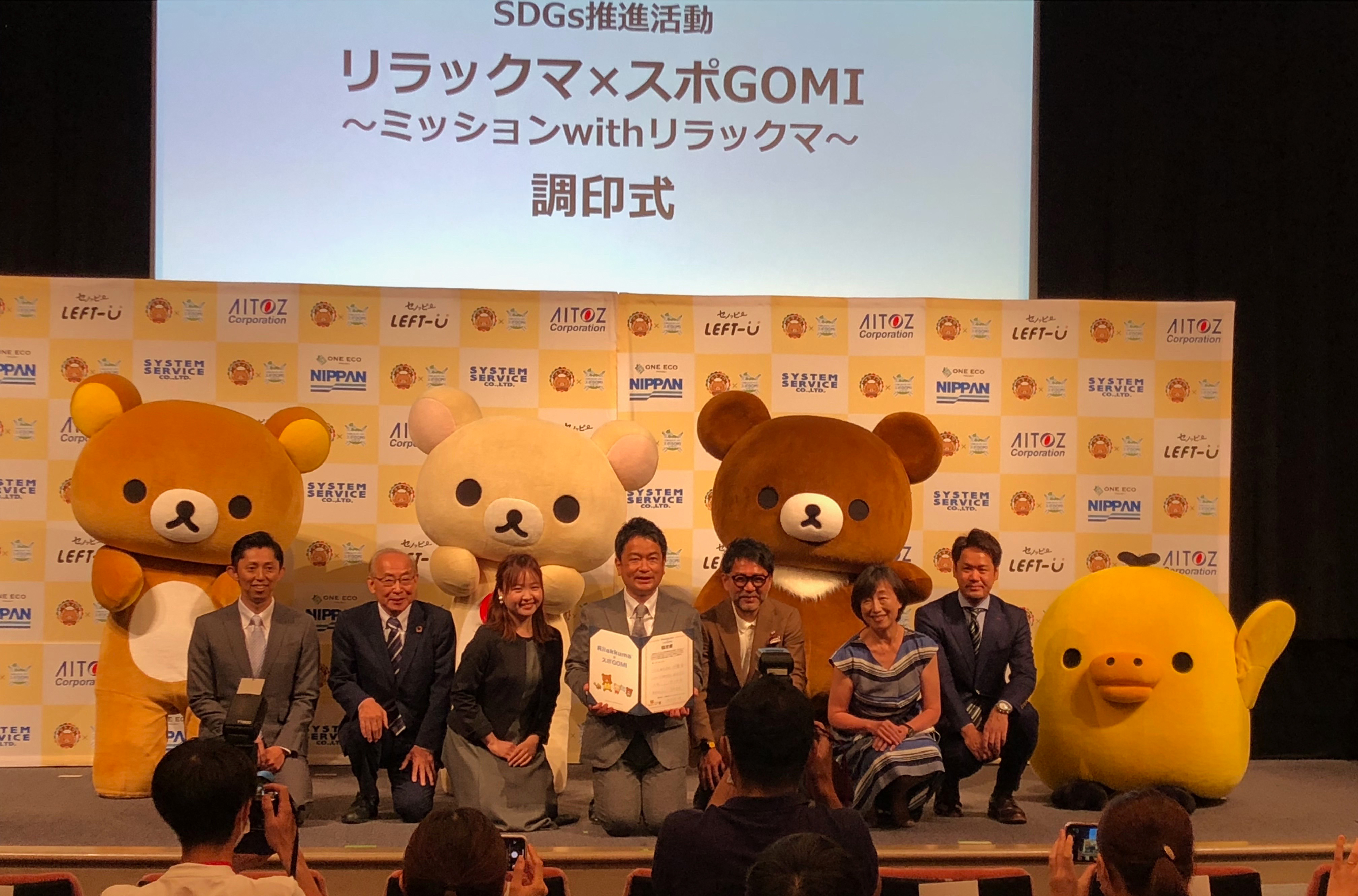 リラックマxスポGOMI
