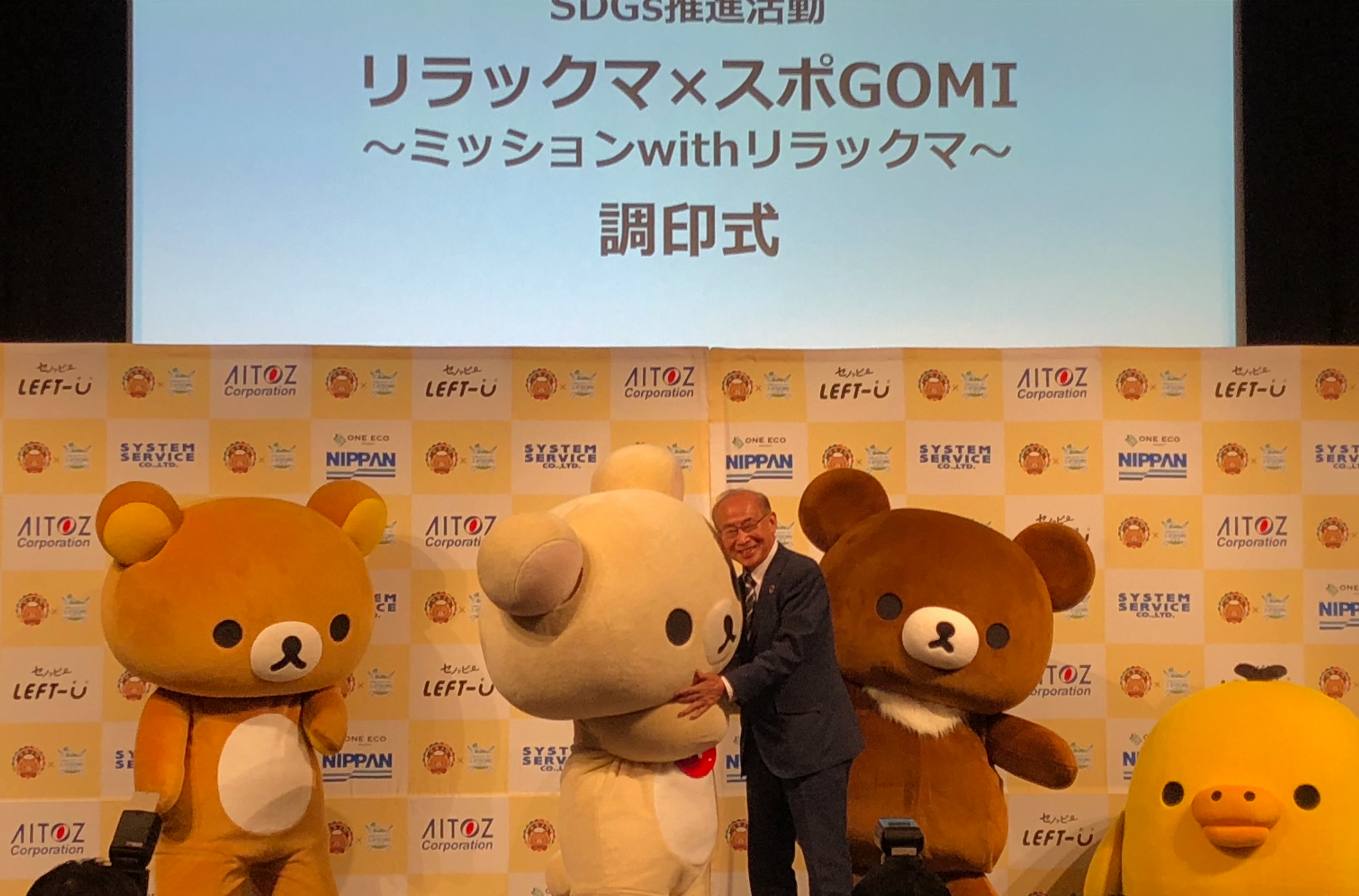 リラックマxスポGOMI
