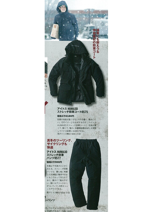 ストレッチ防寒