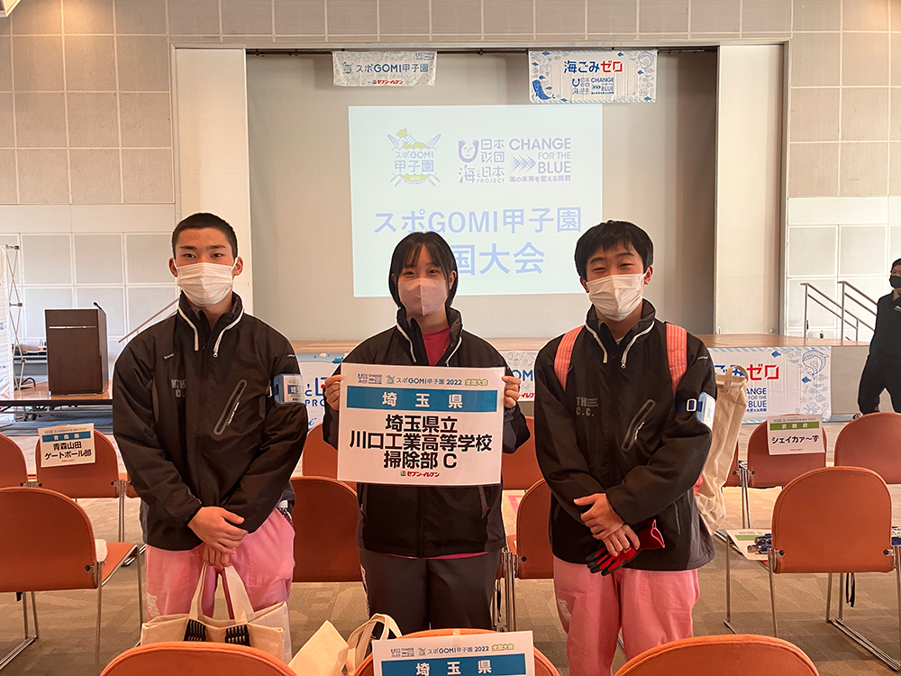 スポGOMI甲子園2022