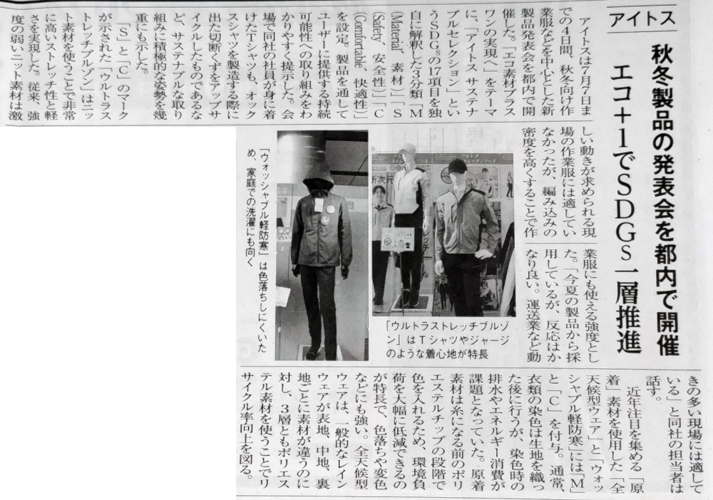 日本物流新聞