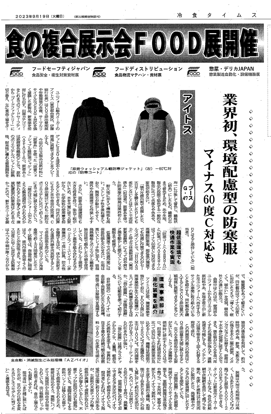 冷食タイムス