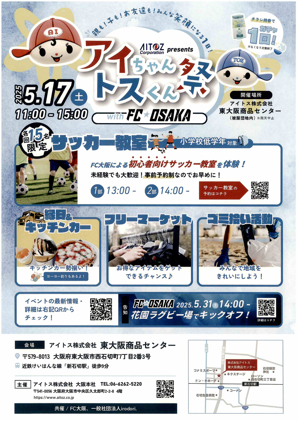 アイちゃんトスくん祭