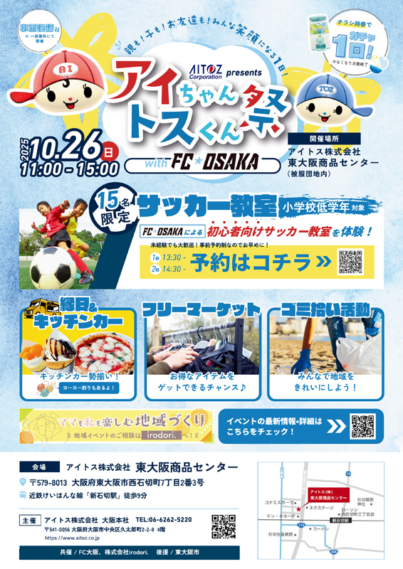 アイちゃんトスくん祭