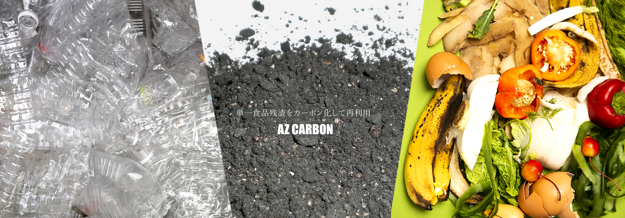 AZカーボン