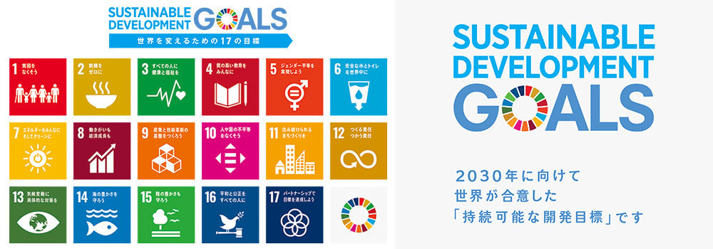 Sdgs 持続可能な開発目標 アイトス 作業服 ユニフォーム カタログ