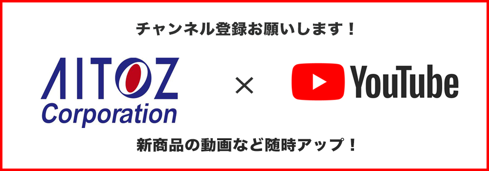 アイトス：Youtubeチャンネル