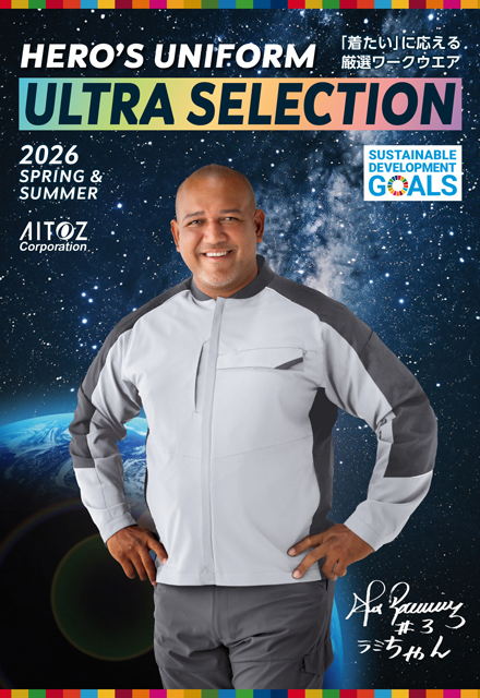 WEBカタログ：2026 春夏ウルトラセレクション